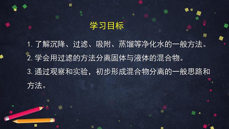 初三化学(北京课改版)第4章 最常见的液体-水 第一节 水的净化课件PPT02