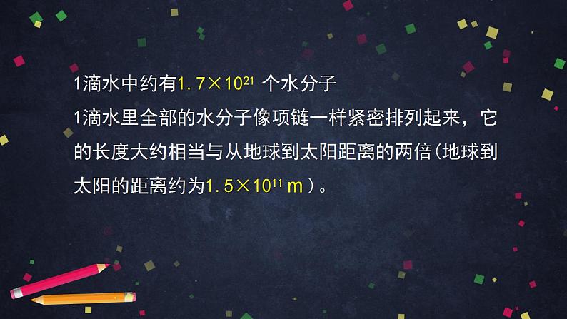 初三化学(北京课改版)第3章 构成物质的微粒 第三节 分子(2)课件PPT08