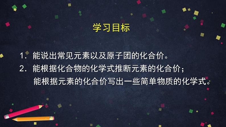 初三化学(北京课改版)第5章 化学元素与物质组成的表示 第三节 化合价-课件PPT03