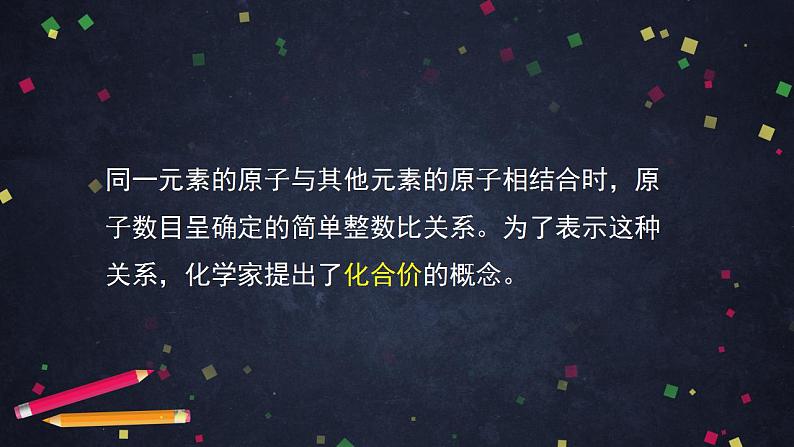 初三化学(北京课改版)第5章 化学元素与物质组成的表示 第三节 化合价-课件PPT07