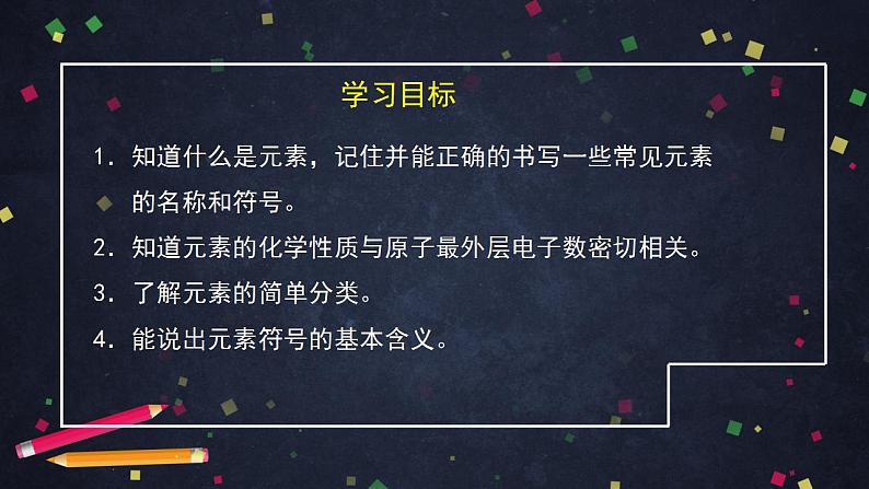 初三化学(北京版)第5章 化学元素与物质组成的表示 第一节 初步认识化学元素（1）课件PPT03