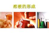 鲁教初中化学九上《第一单元 步入化学殿堂  第一节 化学真奇妙》PPT课件 (5)