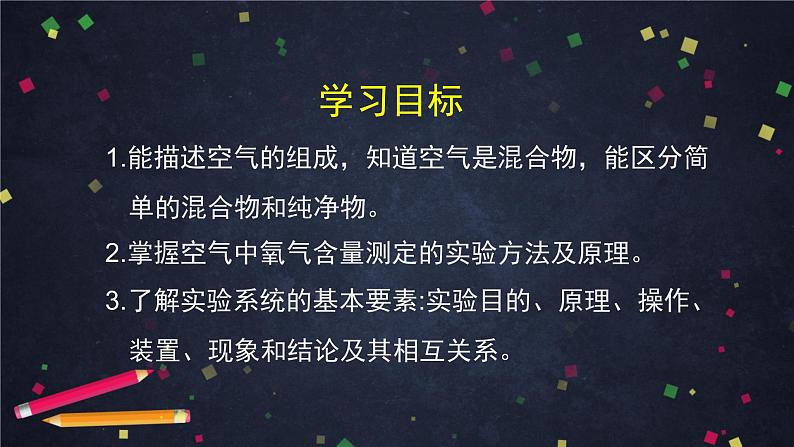 北京课改版初中化学九年级上册第2章 空气之谜  第一节 空气课件PPT02