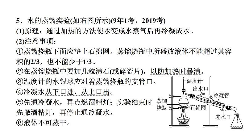 2021年中考化学人教版：第四单元 自然界的水-复习课件08