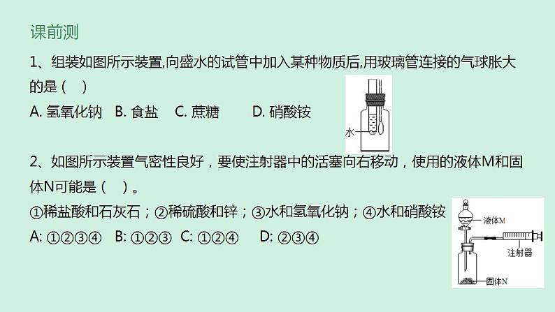 2021年中考化学人教版：第九章 溶液-复习课件01