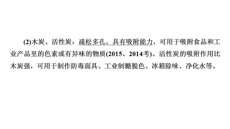 2021年江西省中考化学单元复习课件：第六单元 碳和碳的氧化物第4页