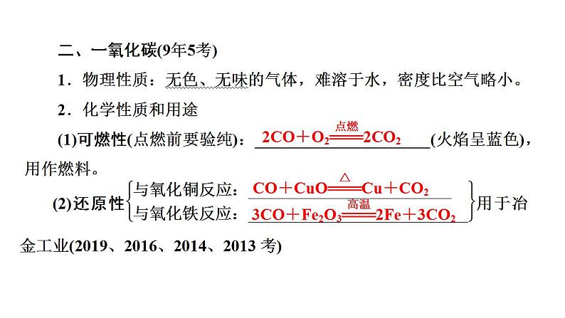 2021年江西省中考化学单元复习课件：第六单元 碳和碳的氧化物第8页