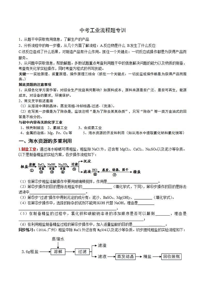 广东省化学中考工业流程题专项训练题01
