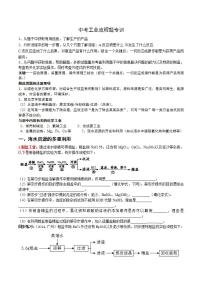 广东省化学中考工业流程题专项训练题