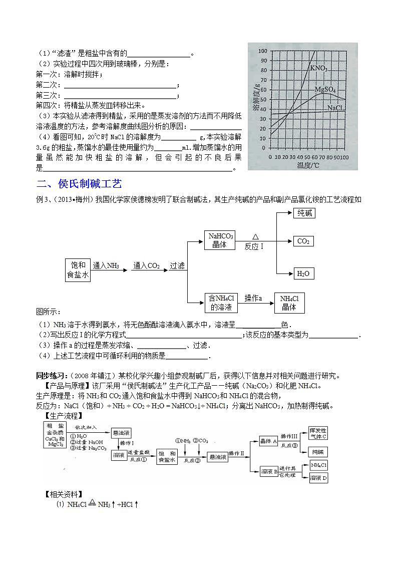广东省化学中考工业流程题专项训练题02