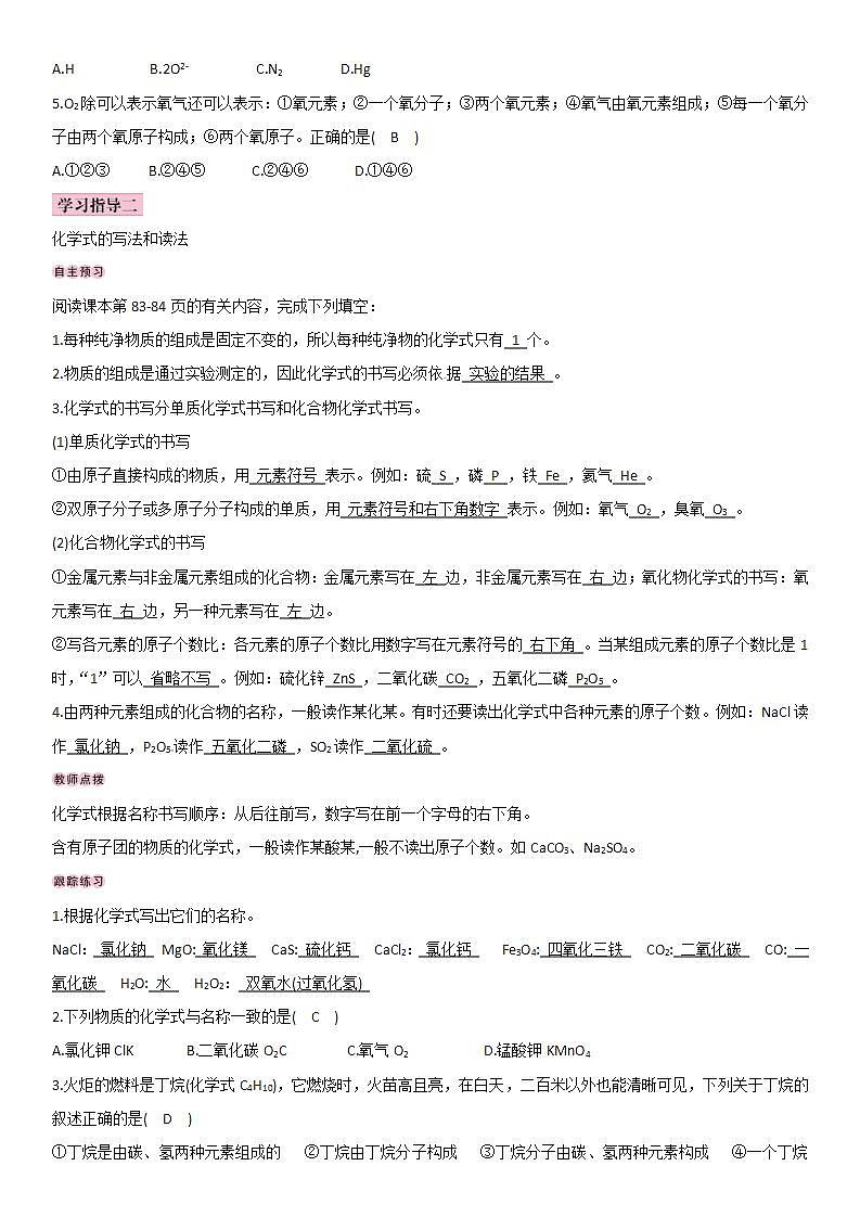 人教版九年级化学上册导学案：第4单元 课题4 化学式与化合价第2页
