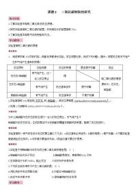 初中化学课题2 二氧化碳制取的研究学案及答案