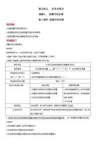 化学九年级上册课题 1 质量守恒定律学案