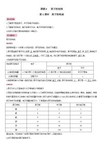 初中化学人教版九年级上册第三单元 物质构成的奥秘课题2 原子的结构导学案及答案