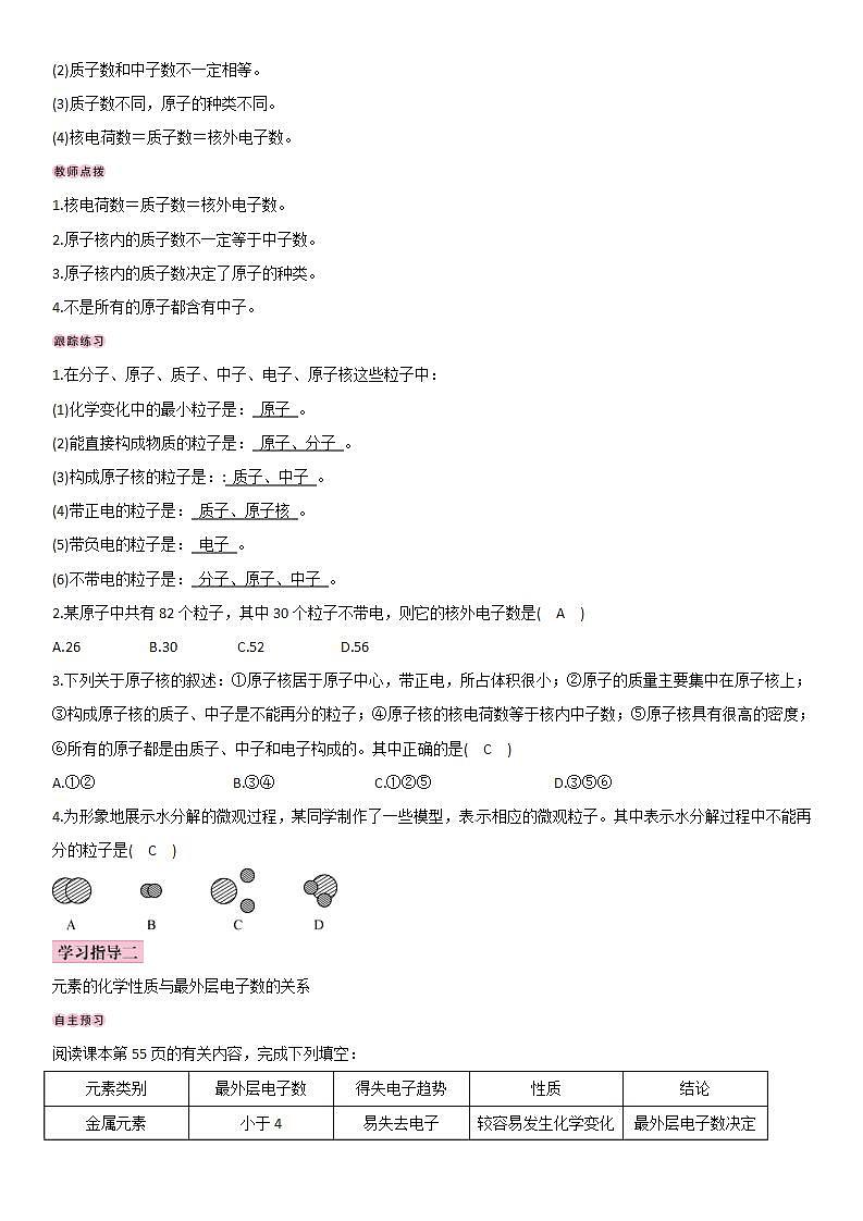 人教版九年级化学上册导学案：第3单元 课题2 原子的结构第2页