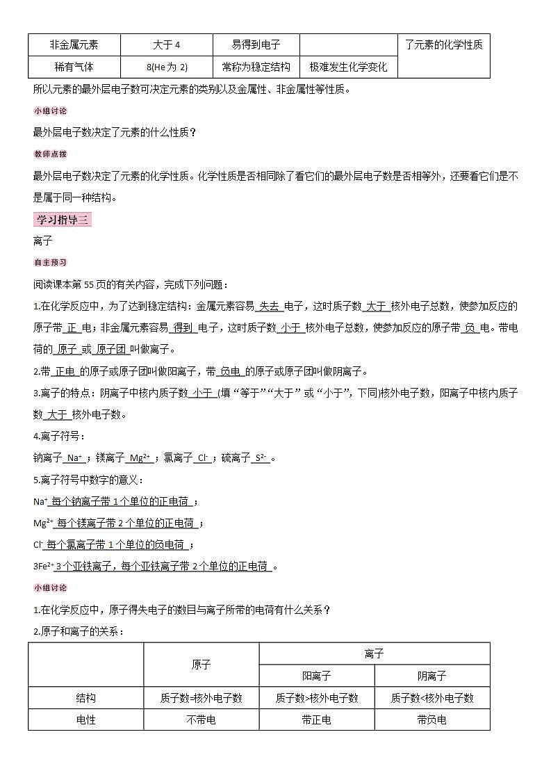 人教版九年级化学上册导学案：第3单元 课题2 原子的结构第3页