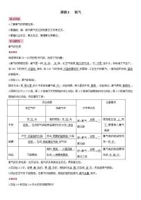 人教版九年级上册课题2 氧气学案