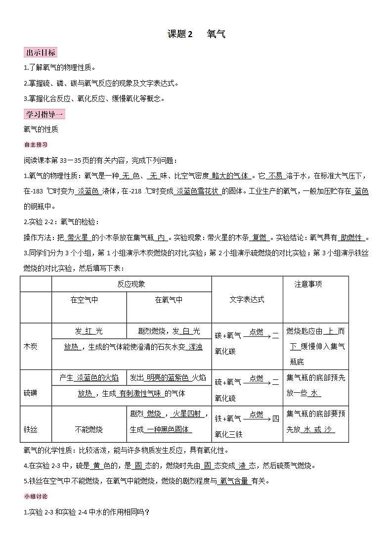 人教版九年级化学上册导学案：第2单元 课题2 氧气第1页