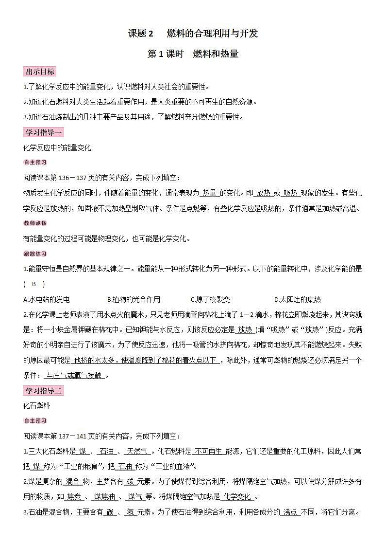 人教版九年级化学上册导学案：第7单元 课题2 燃料的合理利用与开发01