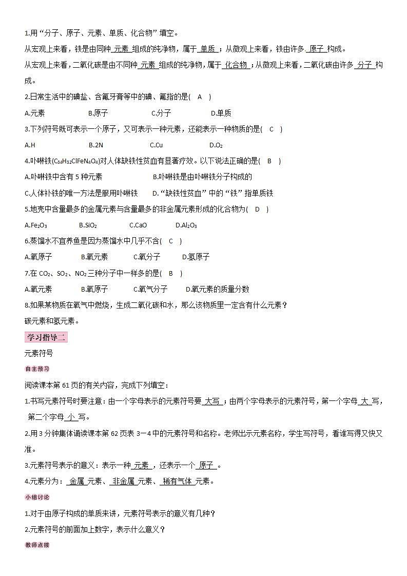 人教版九年级化学上册导学案：第3单元 课题3 元素02