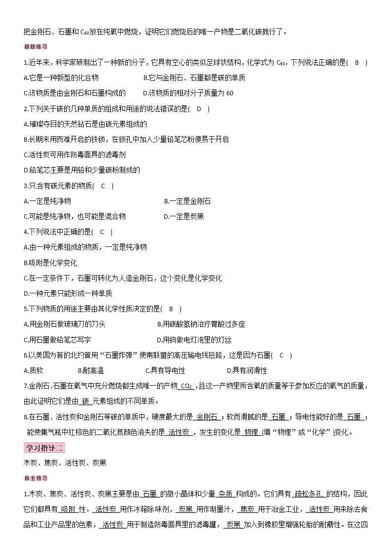 人教版九年级化学上册导学案：第6单元 课题1 金刚石、石墨和C60第2页