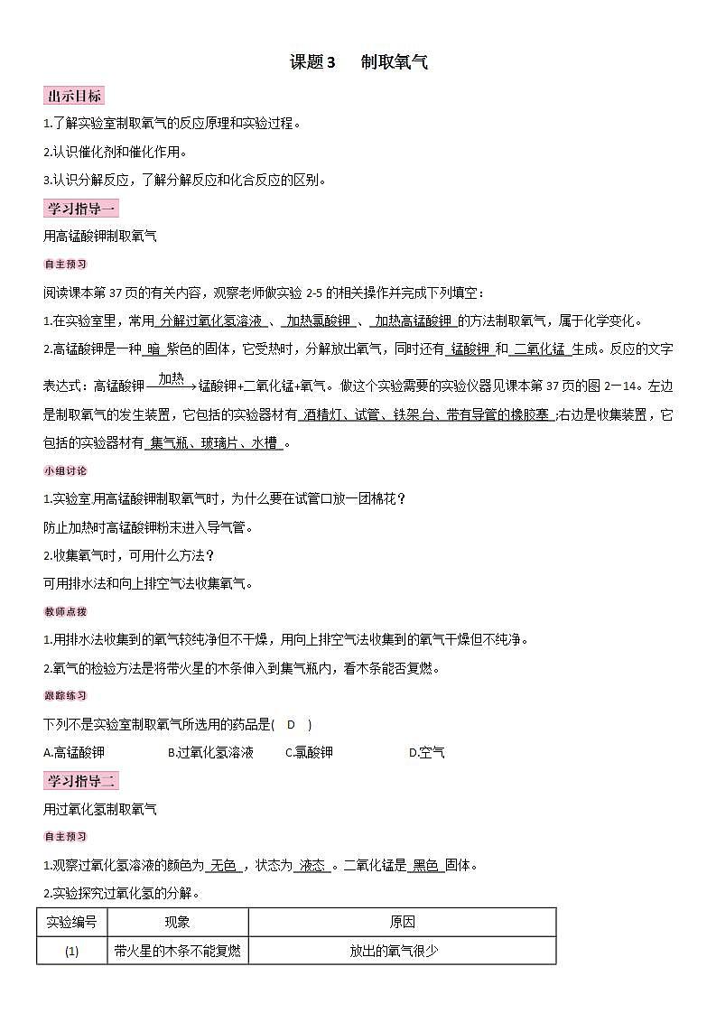 人教版九年级化学上册导学案：第2单元 课题3 制取氧气第1页