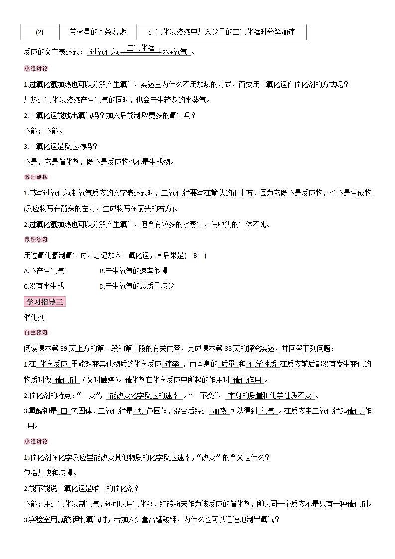 人教版九年级化学上册导学案：第2单元 课题3 制取氧气第2页