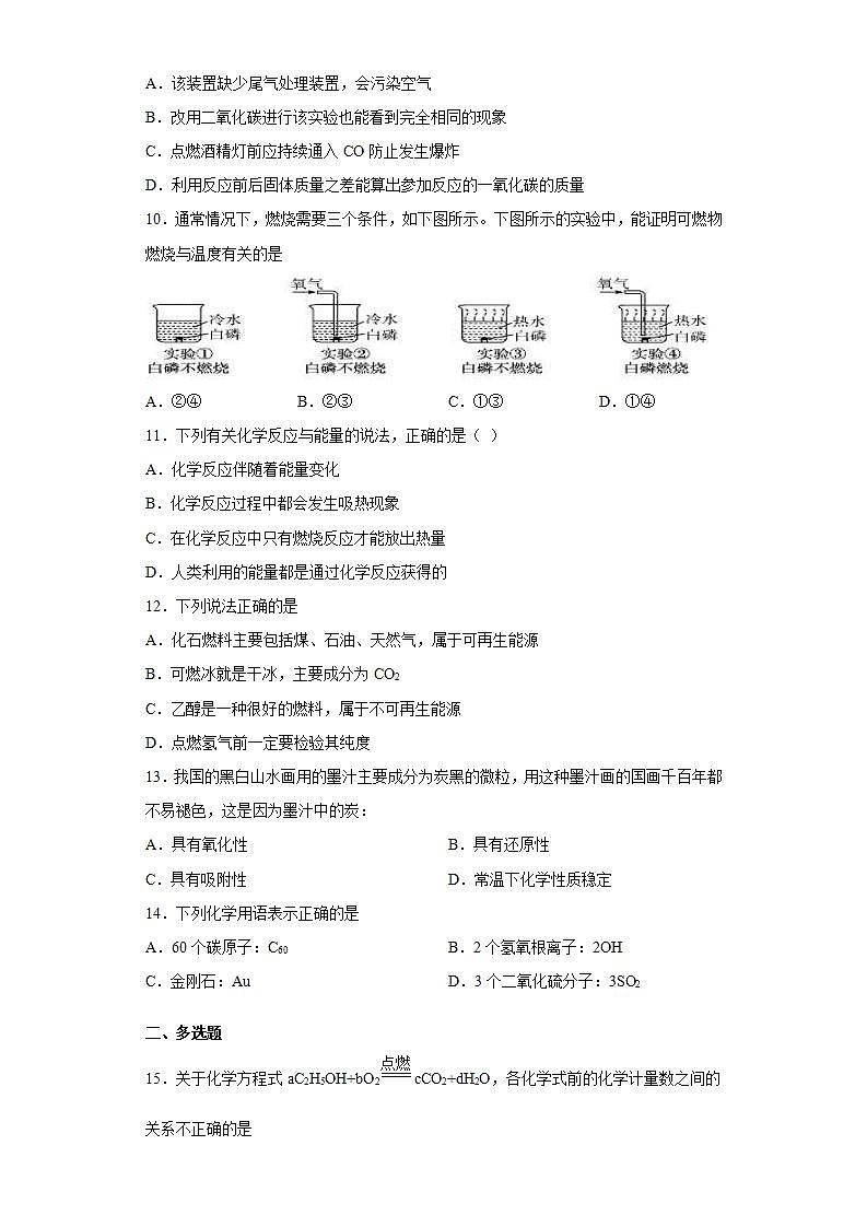 西藏拉萨市堆龙德庆区2020-2021学年九年级上学期期末化学试题(word版含答案)03