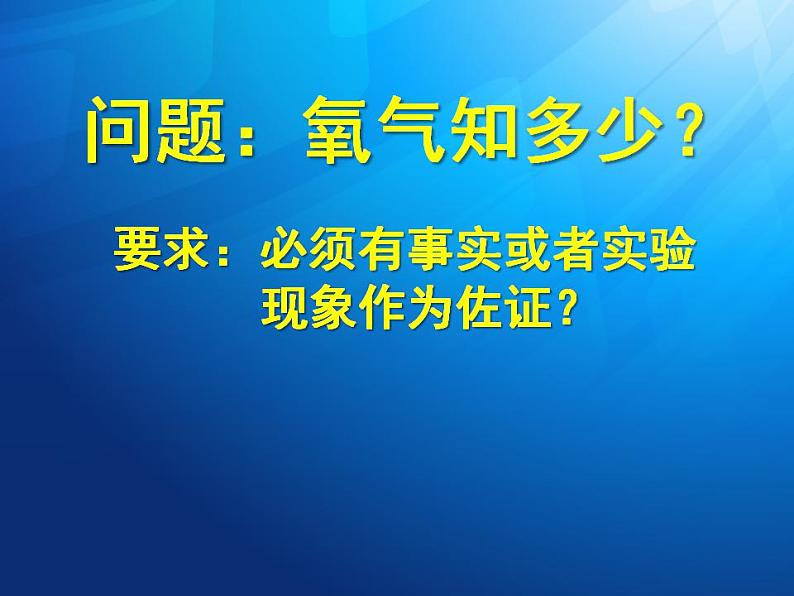 氧气课件PPT第2页