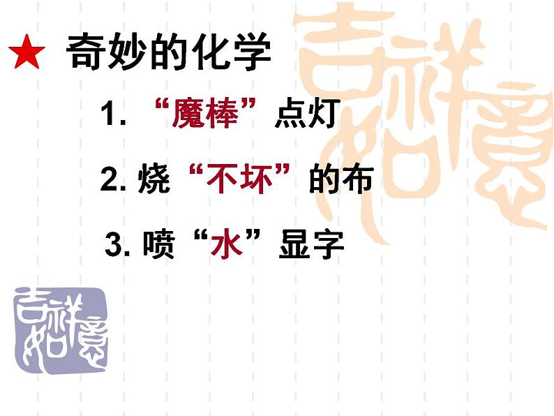 绪言化学使世界变得更加绚丽多彩课件PPT02