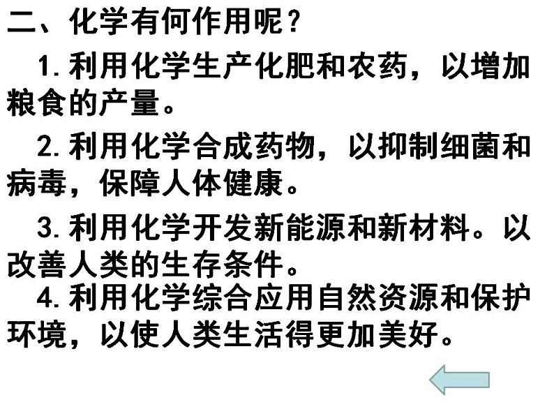 绪言化学使世界变得更加绚丽多彩课件PPT05