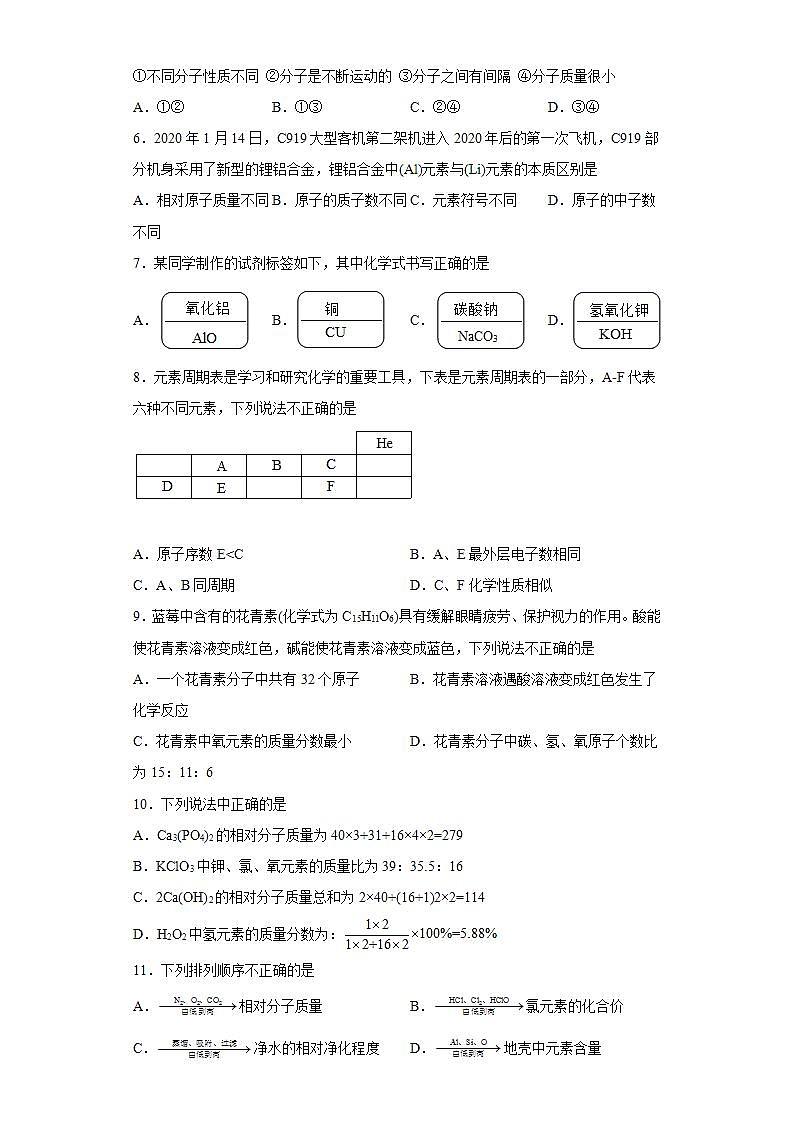 山东省烟台市福山区2020-2021学年八年级上学期期末化学试题(word版含答案)02