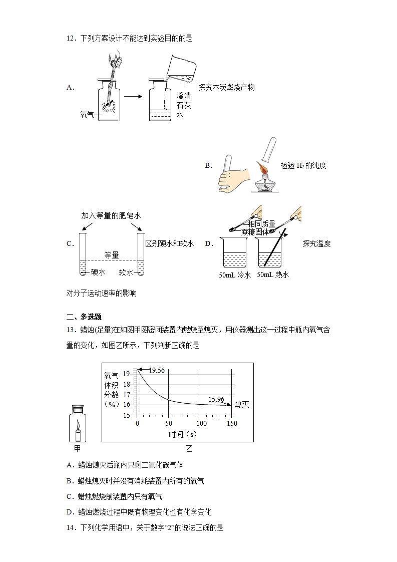 山东省烟台市福山区2020-2021学年八年级上学期期末化学试题(word版含答案)03