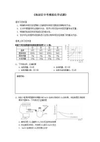 初三化学-海淀区中考模拟化学试题