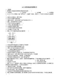 人教版九年级上册第四单元 自然界的水课题3 水的组成精品课时练习