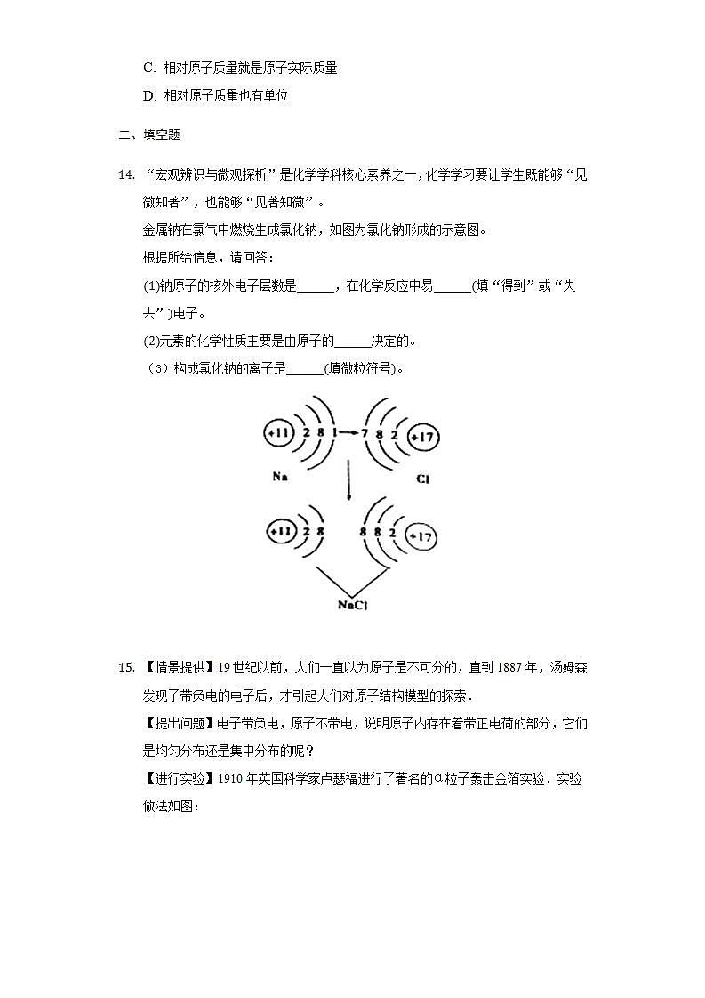 3.1原子的构成同步练习-2021-2022学年八年级化学鲁教版五四制全一册(word版含答案)03