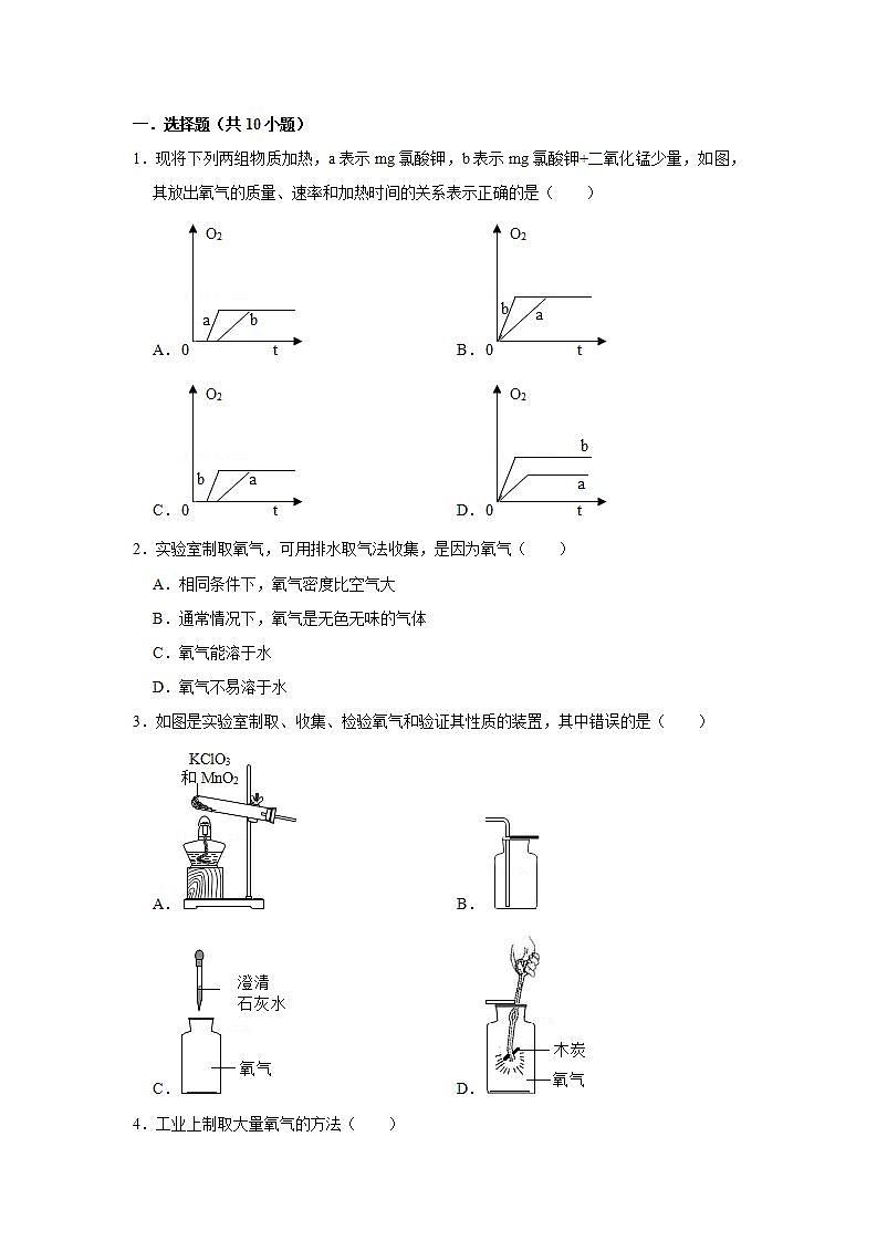 2.3制取氧气常考题-2021-2022学年九年级化学人教版上册(word版含答案)第1页