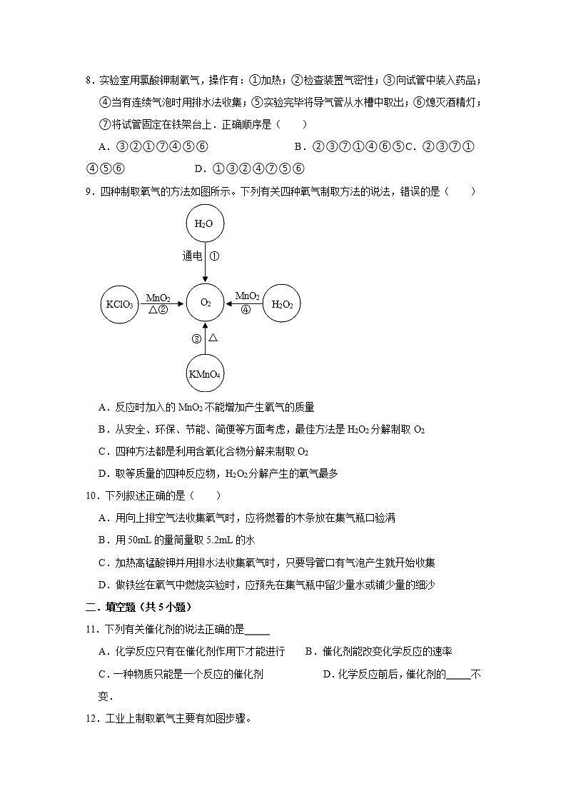2.3制取氧气常考题-2021-2022学年九年级化学人教版上册(word版含答案)第3页