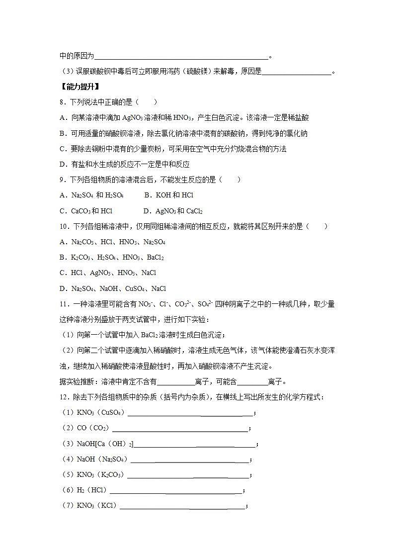 11.1生活中常见的盐（第2课时）--2020-2021学年九年级化学人教版下册(word版含答案)练习题第2页