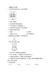 2020-2021学年课题3 水的组成优秀课后练习题