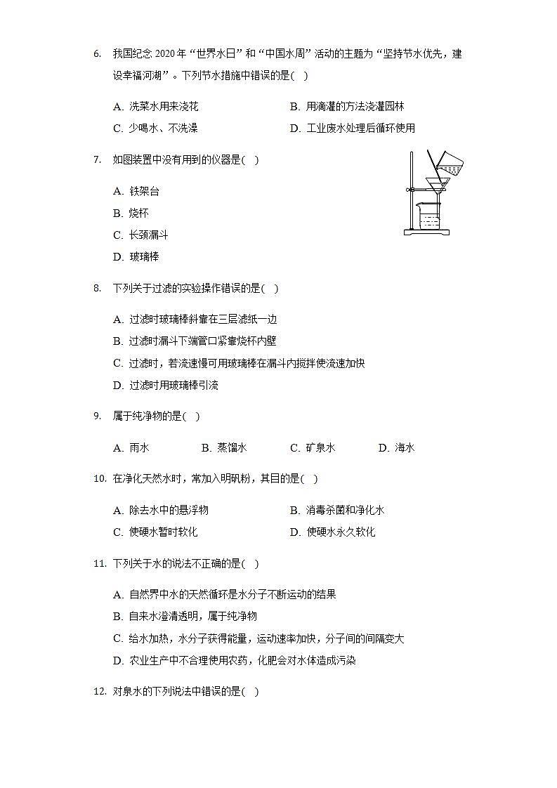 2.2自然界中的水同步练习-2021-2022学年将八年级化学鲁教版五四制全一册(word版含答案)02