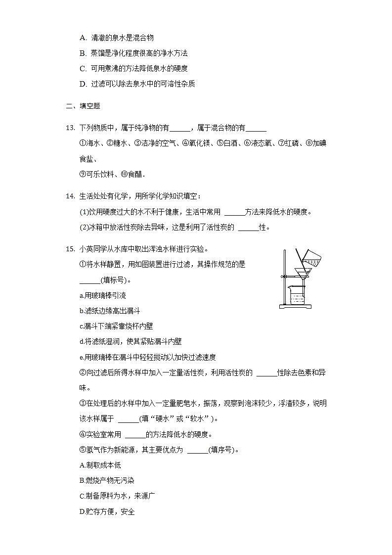 2.2自然界中的水同步练习-2021-2022学年将八年级化学鲁教版五四制全一册(word版含答案)03