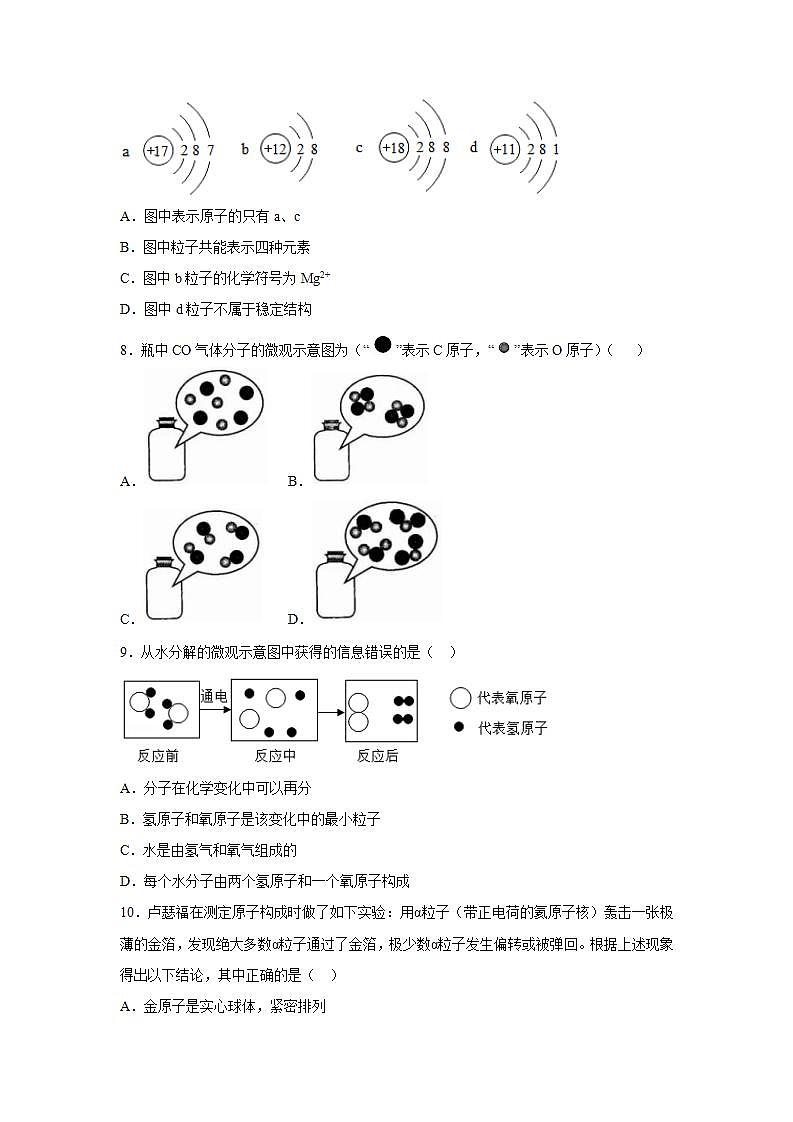 3.1构成物质的基本微粒  达标训练—2021-2022学年九年级化学沪教版（全国）上册(word版含答案)03