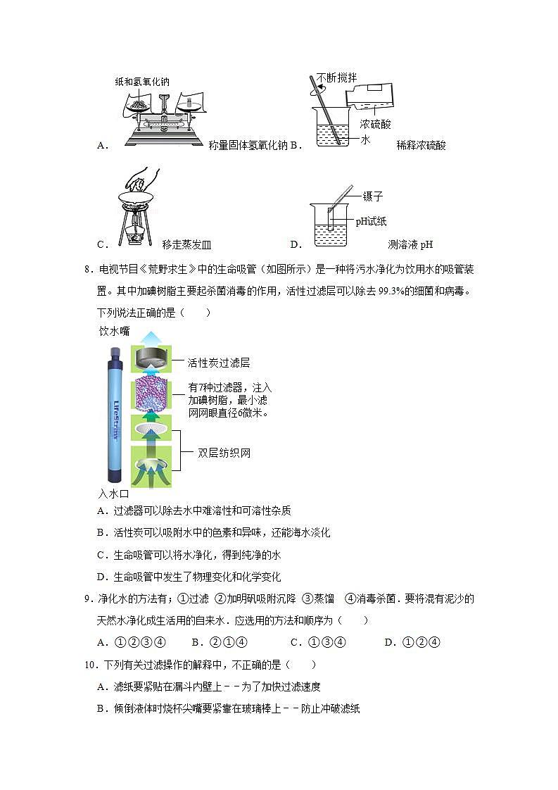 _4.2水的净化常考题-2021-2022学年九年级化学人教版上册(word版含答案)第2页