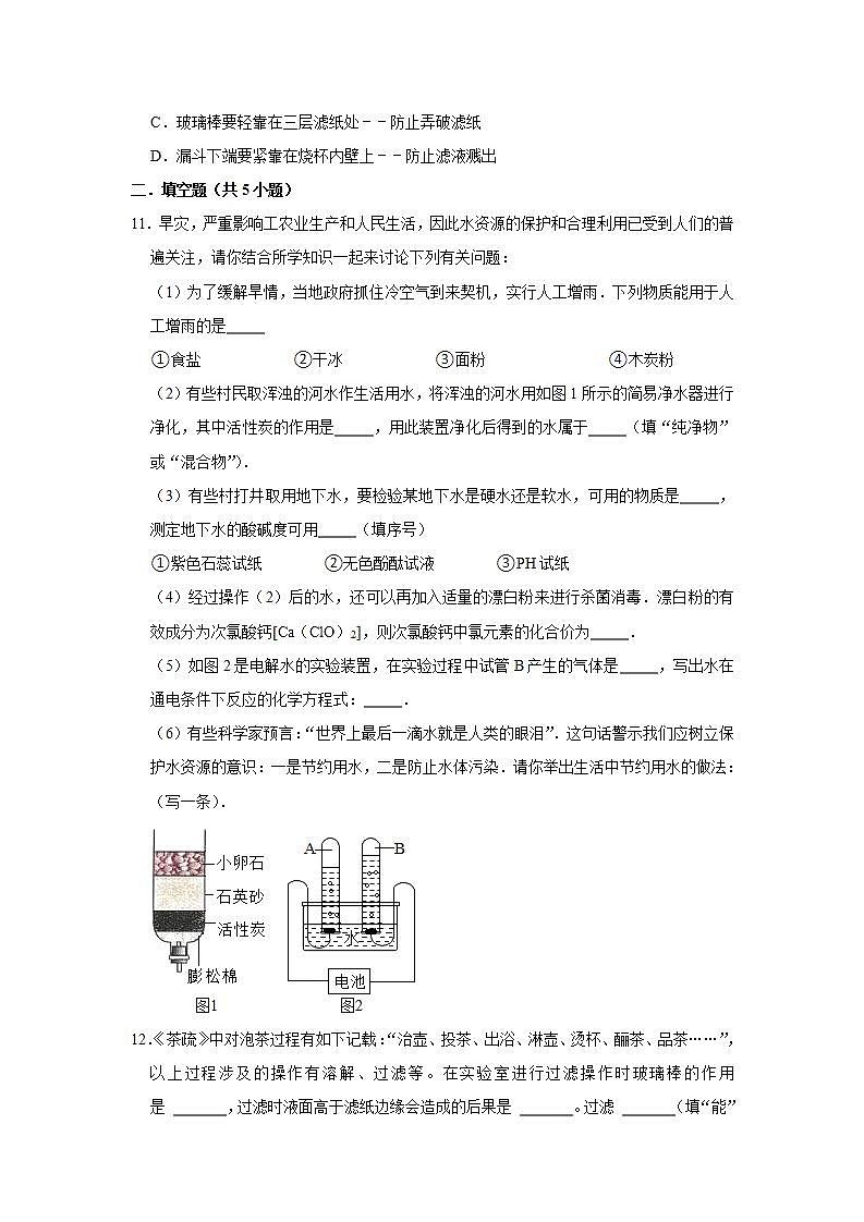 _4.2水的净化常考题-2021-2022学年九年级化学人教版上册(word版含答案)第3页