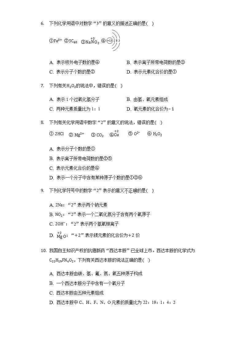 3.3物质组成的表示同步练习-2021-2022学年八年级化学鲁教版五四制全一册(word版含答案)02