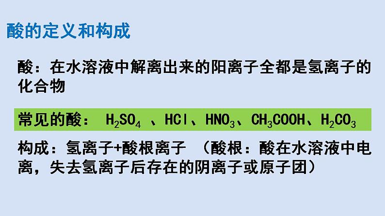 初中化学 中考专题复习    酸和碱复习课件PPT06