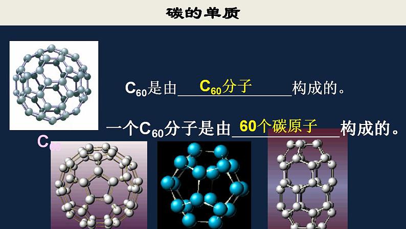 初中化学（人教版）九上  第六单元 碳和碳的氧化物复习课件PPT07