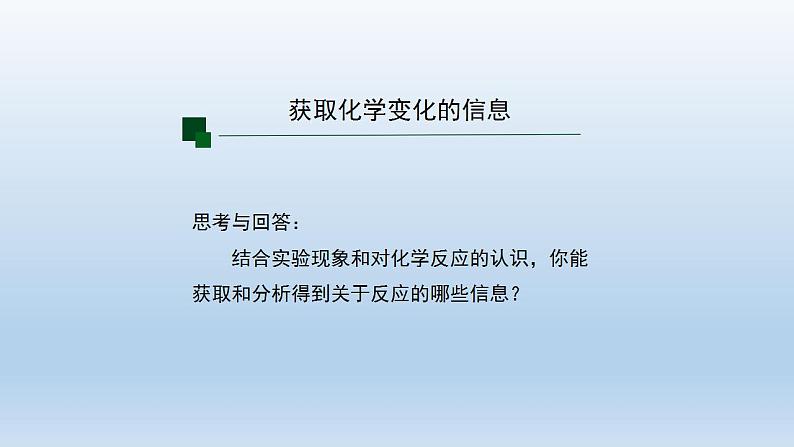 初三【化学（人教版）】第五单元 化学方程式  课题 2 如何正确书写化学方程式（第一课时）课件PPT04