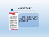 初三化学(人教版)第一单元  走进化学世界   课题3  走进化学实验室课件PPT